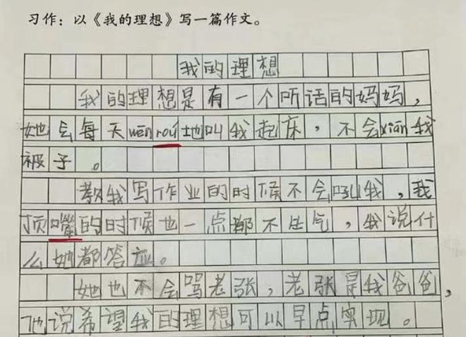 米乐m6平台官方版作文大全打隐私作文学渣作文《姐姐疯了》火了