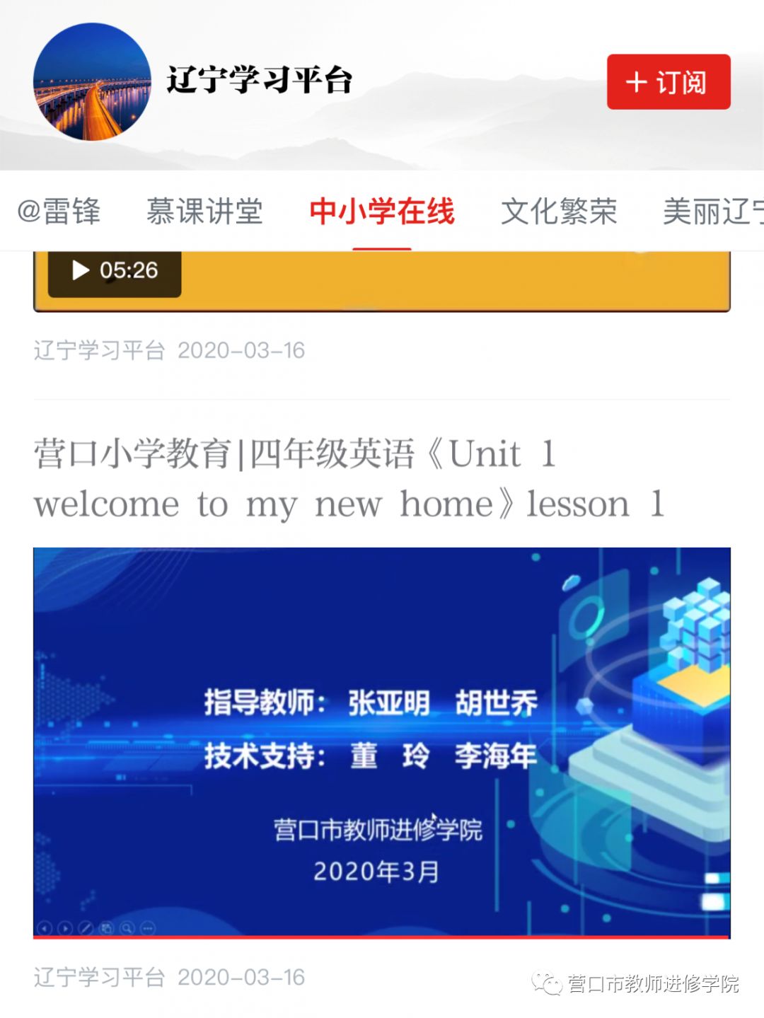 米乐M6官方入口英语资料七上英语微课营口市有六节小学英语微课
