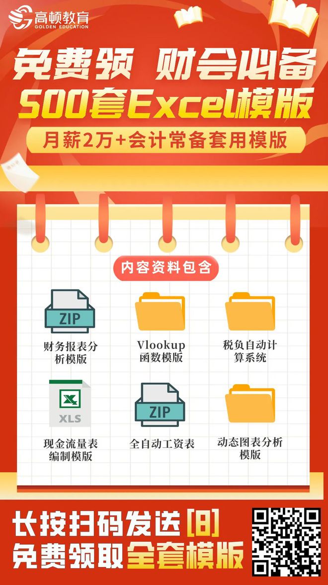 米乐M6官方入口学习资料免费领取学习资料整理!财会资料合集来啦~免费领!免费领!