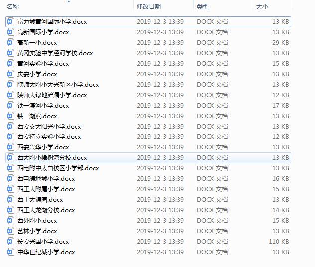 M6米乐APP西安23所小学近三年幼升小面试考题资料包！限时