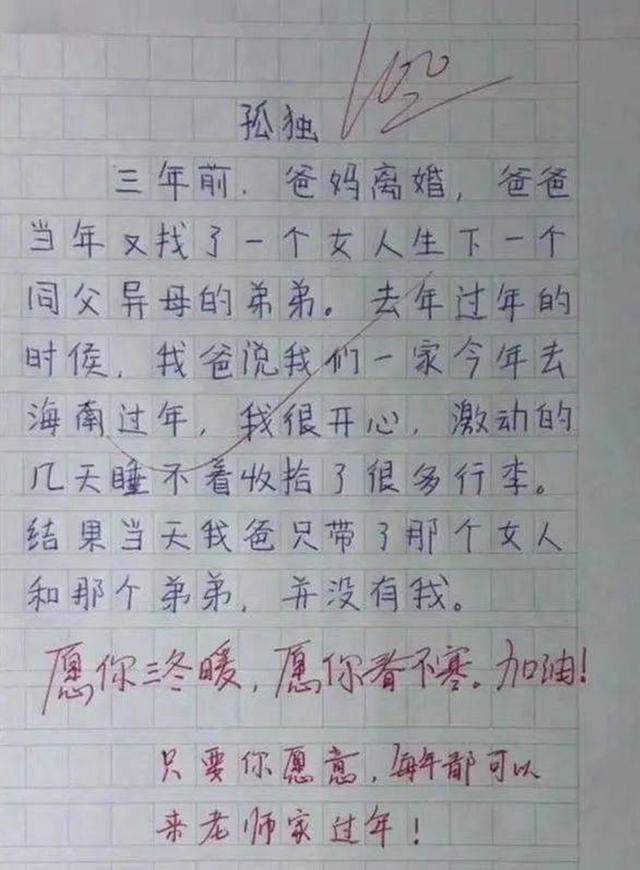 M6米乐APP，小学生满分作文《孤独》100个字让人泪目家庭
