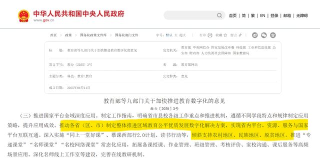米乐m6官方网站，创课人工智能教育方案：打破地域界限铺就教育