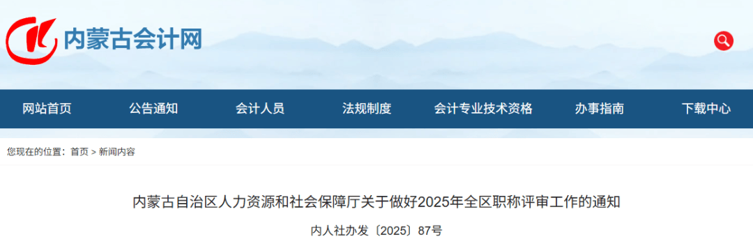 米乐m6官方网站，两地公布2025年度高级职称评审申报安排！